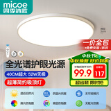 四季沐歌（MICOE）护眼卧室吸顶灯 简约led灯具超薄全光谱护眼光源