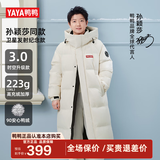 鸭鸭（YAYA）孙颖莎同款羽绒服男女2026冬季新款中长款泡芙防寒加厚保暖外套HY 月光白色-YE5B000706A 【男女同款/升级版】 L /175 【建议135-155斤】
