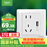 施耐德 五孔带USB插座2.1A 86型暗装墙壁插座面板 睿意系列 白色