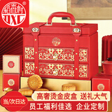 稻香村月饼礼盒1680g中秋礼品三层皮质高端礼品五仁送长辈