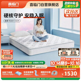喜临门梦蝶lite床垫 舒脊黄麻三区独袋弹簧床垫 强支撑床垫 1.8x2米偏硬