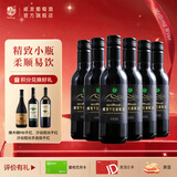 威龙官方店 沙漠奇迹干红葡萄酒MINI187ml精致小瓶旋盖设计送礼礼品 沙漠奇迹mini干红187ml6支整箱