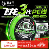 海龙王【销量top1】pe路亚线pe线鱼线主线大力马pe线钓鱼线远投专用PE线 【X8】飞龙三代-浅雾绿白-100米 0.8#