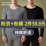 南极人（Nanjiren）秋衣秋裤男士打底全棉毛衫线衣衬裤纯棉保暖内衣男加绒加厚套装 黑色【纯棉圆领套装】 XL 【体重125-150斤】