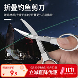 臻佑（Grsaed）钓鱼剪刀多功能可折叠铅皮剪刀鱼线大力马PE线专用小剪刀渔具配件