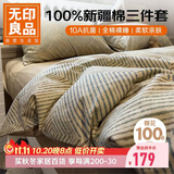 无印良品100%纯棉三件套0.9/1.2米床单人学生宿舍床单被套150*200cm 秘境