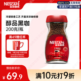雀巢（Nestle）咖啡醇品速溶美式黑咖啡粉冲泡后*0糖燃减运动健身200g
