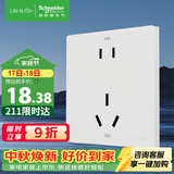 施耐德 开关插座二孔10A三孔16A空调插座 86型墙壁大功率 奶油白