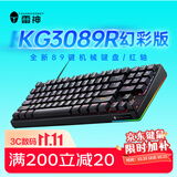 雷神（ThundeRobot）有线游戏机械键盘KG3089R红轴幻彩版 电竞89键全键无冲炫酷混光RGBcs家用办公吃鸡无畏契约cs2