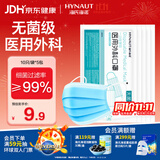 海氏海诺一次性口罩医用外科灭菌级口罩成人透气防尘花粉过敏10只*5袋