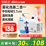 氧精灵雾化器家用儿童雾化机医用婴儿空气压缩式成人老人雾化洗鼻器两用