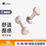 Keep浸塑哑铃彩色男女士家庭用增肌减脂健身锻炼器材肌肉塑形有氧哑铃 樱粉1kg*2/练手臂