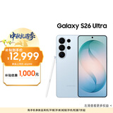 三星Galaxy S26 Ultra 防窥屏手机 AI手机 智能照片助手/即圈即搜 卫星通信 政府补贴 16GB+1TB 浅云蓝