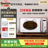 格兰仕（Galanz）小型家用微波炉烤箱一体机一级能效节能省电平板智能变频复古美拉德风新品光波叮叮喵BG1