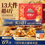 三只松鼠坚果零食礼盒2060g/13件 礼包干果炒货中秋企业团购送礼送长辈