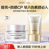 欧诗漫（OSM）幻亮轻透素颜霜50g遮瑕隔离懒人霜提亮肤色男女通用防晒生日礼物
