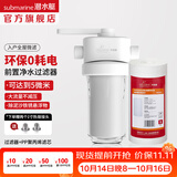 潜水艇（Submarine）前置过滤器大白瓶 天池壶家用净水器 全屋入户自来水净水机大通量 前置净水瓶【天池壶】+PP棉滤芯