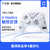 飞智【新品上市】八爪鱼6标准版 触觉反馈精英无线游戏手柄switch2手机电脑PC类xbox布局