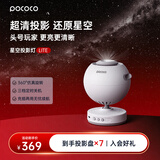POCOCO星空投影灯仪2026新款卧室满天星睡眠氛围灯生日礼物星空顶小夜灯