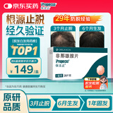 【原研进口】保法止 非那雄胺片 1mg*28片/盒 3盒装 