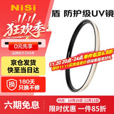 耐司（NiSi）防爆 uv镜 77mm滤镜 双面多层镀膜防护滤镜单反微单相机电影镜头保护镜适用于索尼佳能尼康富士