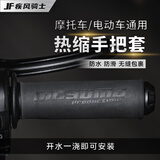 摩托车车把套电动车自行车防滑套热缩手柄套装防水改装配件手把套 雅马哈【车把套】1对2只