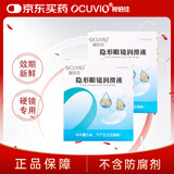 视倍佳RGP硬性角膜接触镜隐形眼镜润滑液ok镜不含防腐剂0.5ml*20支*2盒
