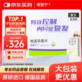 【原研药】唯散宁 地诺孕素片84片