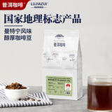 鹿家嘴云南小粒咖啡普洱咖啡豆曼特宁风味咖啡豆500g深烘拿铁阿拉比卡