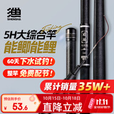 神鲨攻湖5.4米鱼竿超轻超硬碳素钓鱼竿手竿28调台钓竿鲤鱼杆渔具套装