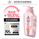 施华蔻（Schwarzkopf）丰盈韧养型洗发露600ml控油洗发水 发根蓬松无硅油洗头膏新老包装