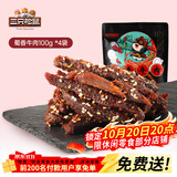 三只松鼠蜀香牛肉麻辣味100g*4袋零食肉脯巴蜀风味牛肉干手撕牛肉