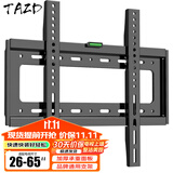 TAZD电视挂架（26-110英寸）通用电视壁挂支架多品牌适用智慧屏液晶屏壁挂架电视架 【26-65英寸】经济适用 电视壁挂架