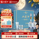 西凤酒海窖龄 20年礼盒 52度 凤香型白酒纯粮 500ml*2瓶 中秋送礼