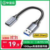 毕亚兹 USB转Type-c转接头A公转C母3.2Gen2高速10Gbps传输延长线笔记本电脑iPad手机快充数据转换器