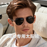 派丽蒙太阳镜男士高清偏光驾驶专用司机镜经典飞行员户外蛤蟆镜墨镜眼镜