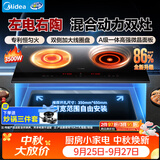美的（Midea）电磁炉电陶炉双灶电磁灶家用3500W大功率嵌入式大面板一电一陶双头灶台不挑锅具多档控温DZ35CT15P