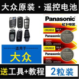 松下（Panasonic）适用于老款一汽大众捷达 速腾 宝来 途观汽车钥匙电池捷达遥控器原装电子松下2032