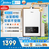 美的（Midea）13升家用平衡式燃气热水器浴室可安装可嵌入橱柜节能省气智能变频恒温平衡机天然气JSG25-HC7
