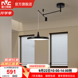 雷士（NVC）奶油现代护眼智能全光谱摇臂可移动吊线餐厅吊灯餐桌吧台灯灯具 黑色50瓦 全光谱摇臂款