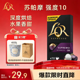 L'OR咖啡胶囊苏帕摩5.2g*10粒 原装进口 阿拉比卡nespresso咖啡机适配