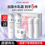 欧诗漫（OSM）【曾沛慈推荐】珍珠白爽肤水乳液面霜套装美白淡斑生日礼物