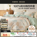 水星家纺床上四件套纯棉100%a类全棉夏天透气被套26年新品套件1.5米×2米床单款-杏暮