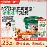 宝宝馋了DHA巧脆筒108g儿童零食星球杯无添加香精送婴儿辅食谱