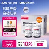 鱼跃580/590血糖仪家用血糖试纸全自动免调码 无仪器+50试纸