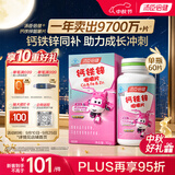 汤臣倍健钙铁锌咀嚼片60片 儿童青少年钙片 助力成长长高发育4-17开学常备