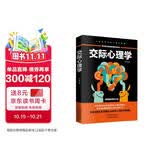 交际心理学  交际与口才书籍