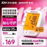 鱼跃（yuwell）上臂式电子血压计大屏语音家用血压仪医用高精准血压测量仪器690F