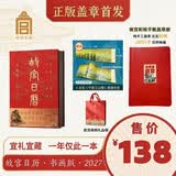 【盖章版】故宫日历2027书画版80枚章 故宫彩绘手账盖章册 4米长千里江山图 故宫礼品袋 100只羊百祥纳福