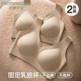 芬腾可安（FENTENGCARE）【升级2件装】固定乳胶杯无痕裸感调整型收副乳内衣女无钢圈文胸